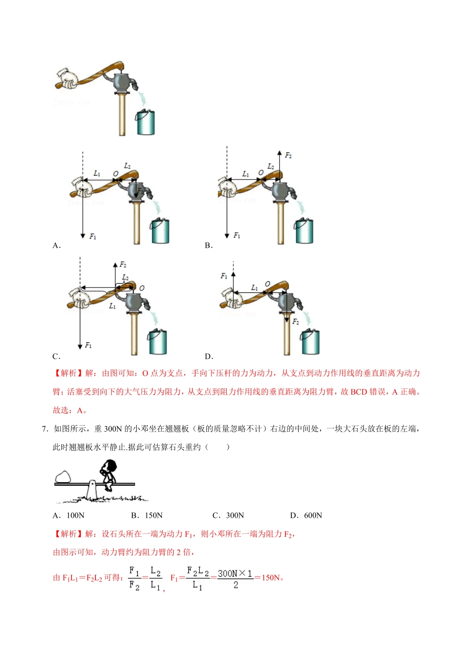 12.1.1杠杆的初步认识及平衡条件八年级物理下册课时同步分层训练人教版解析版.pdf_第3页