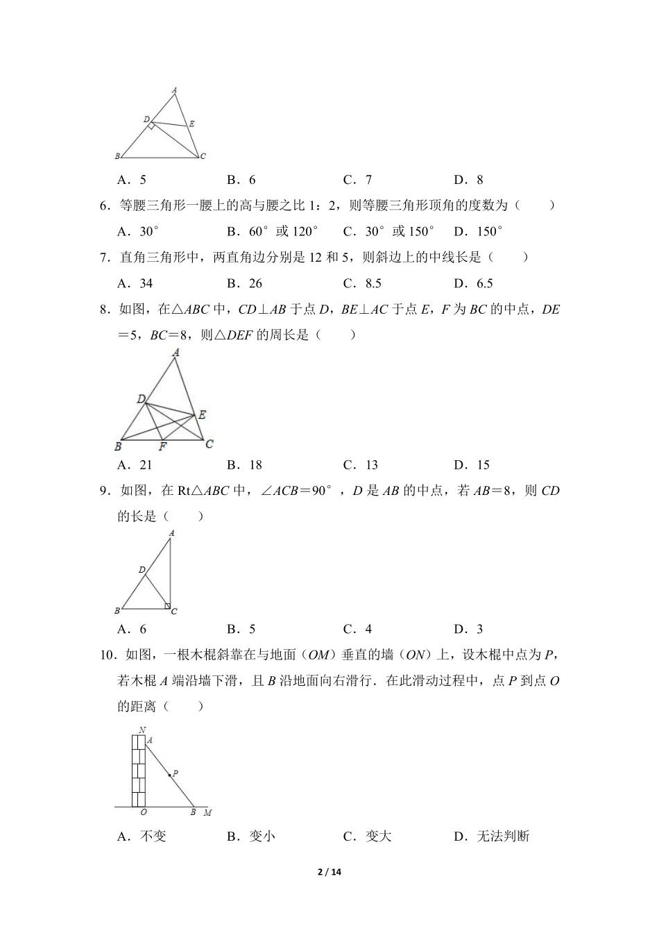 八年级数学北师大版下册课时练第1章《2 直角三角形》含答案解析1.pdf_第2页
