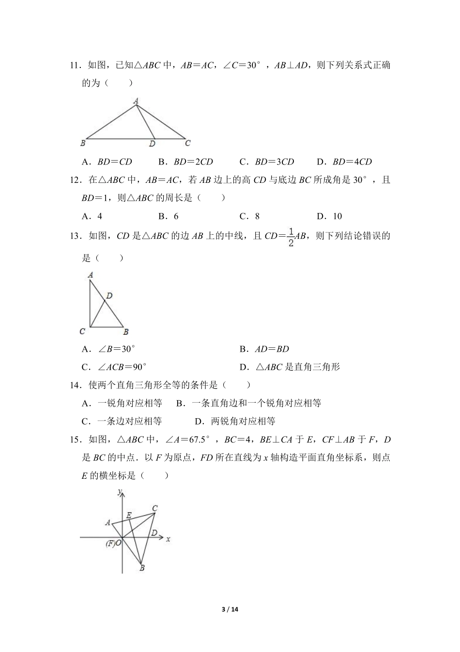 八年级数学北师大版下册课时练第1章《2 直角三角形》含答案解析1.pdf_第3页