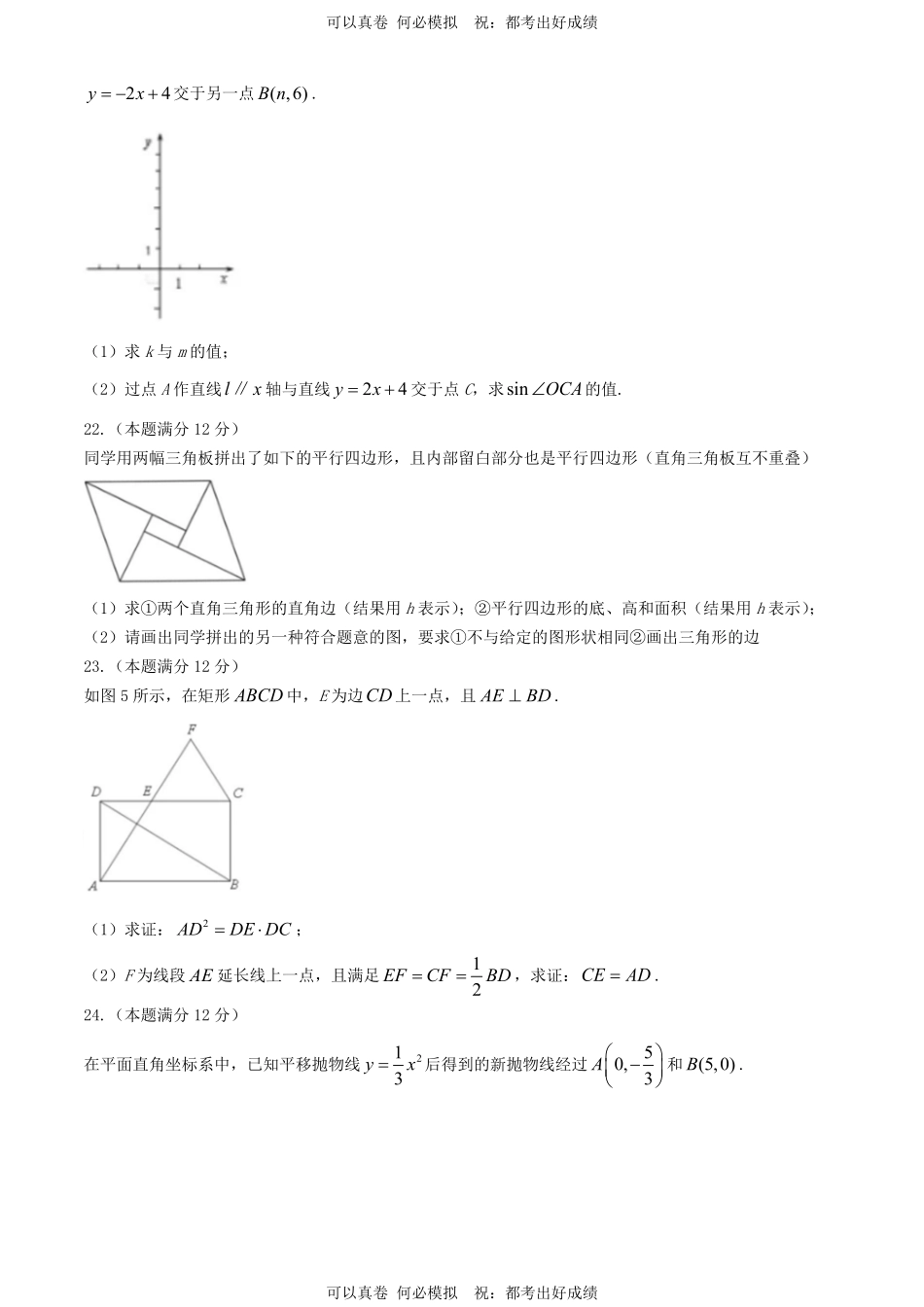 2024年上海中考数学试题及答案.pdf_第3页