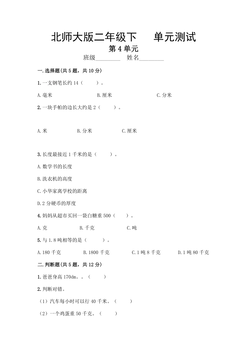 二年级数学北师大版下册第4单元《单元测试》03含答案.pdf_第1页