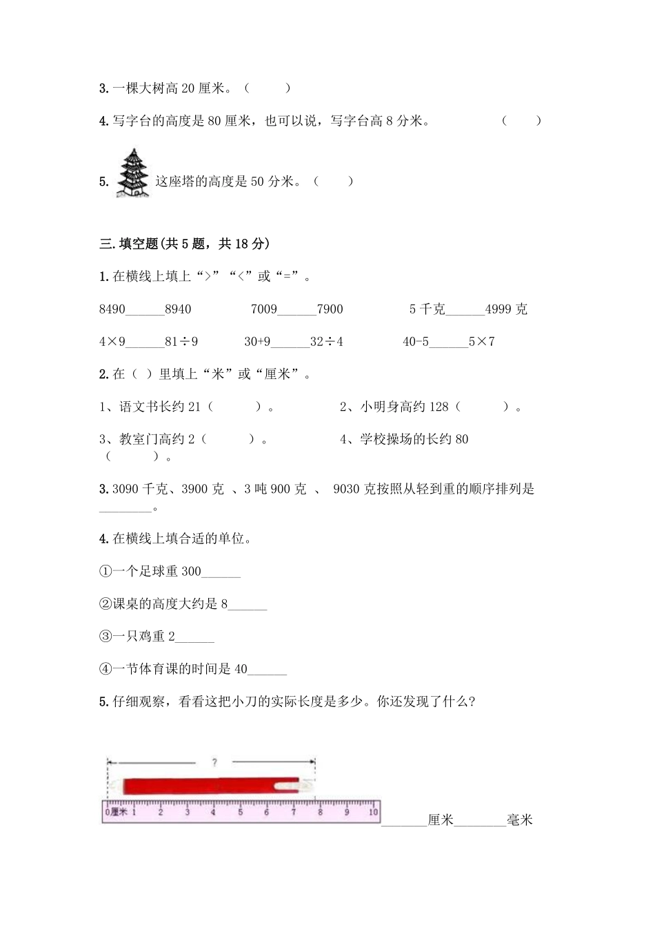 二年级数学北师大版下册第4单元《单元测试》03含答案.pdf_第2页