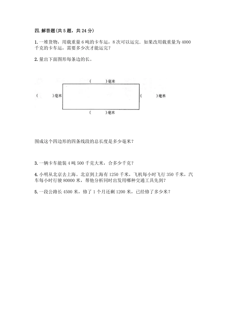 二年级数学北师大版下册第4单元《单元测试》03含答案.pdf_第3页