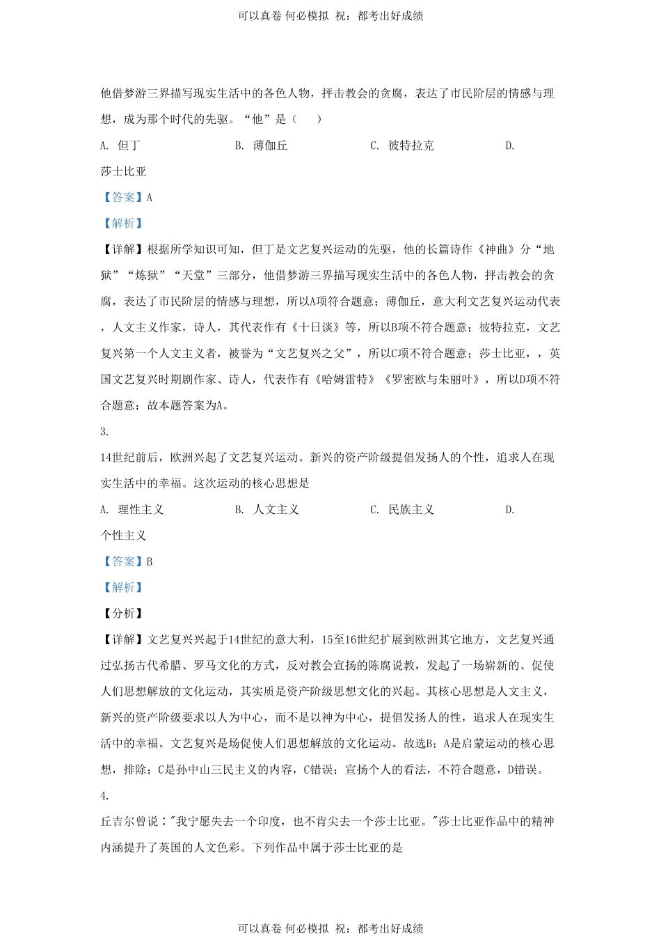 2020-2021学年山东省济南市长清区九年级上学期历史期中试题及答案.pdf_第2页