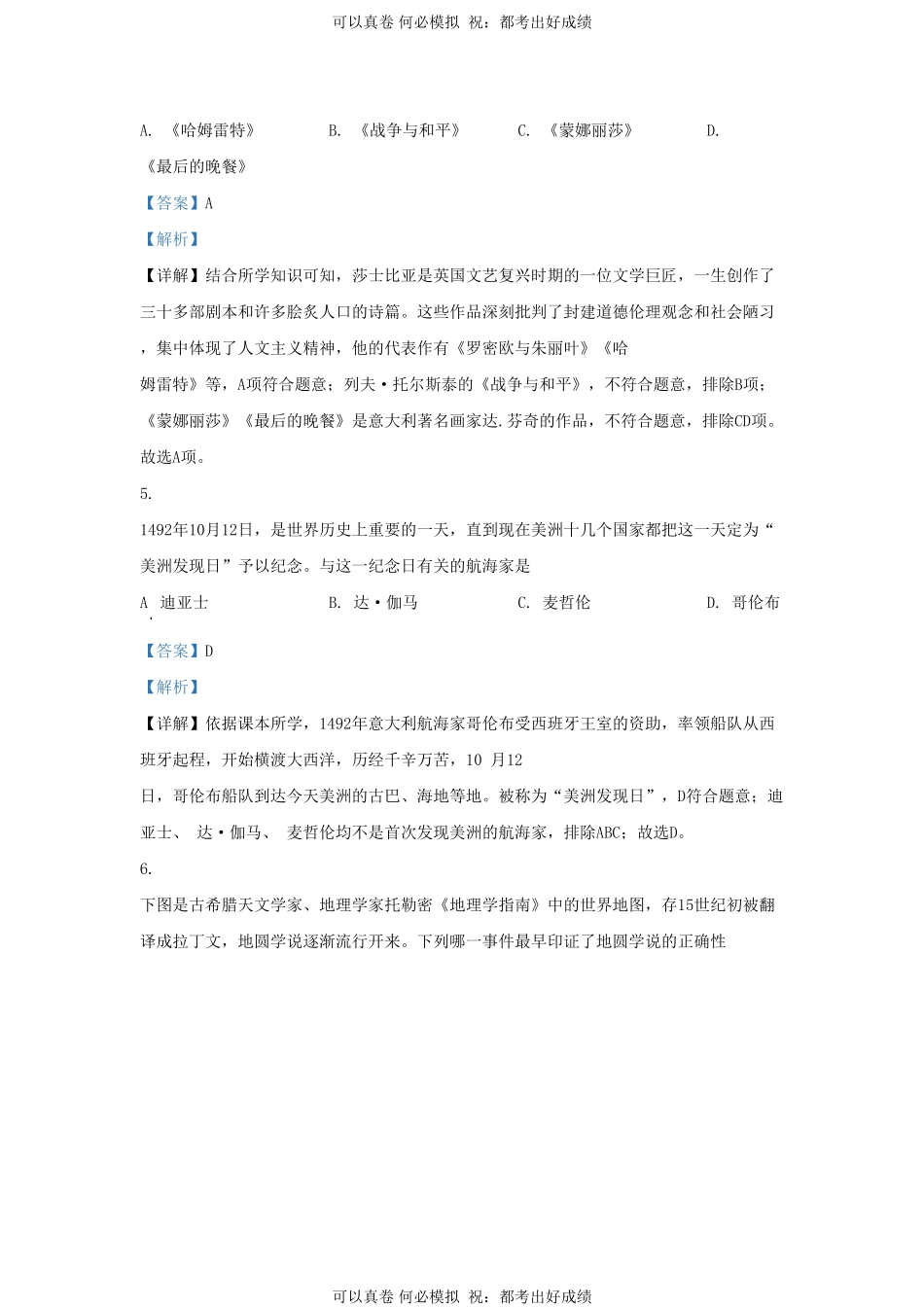 2020-2021学年山东省济南市长清区九年级上学期历史期中试题及答案.pdf_第3页