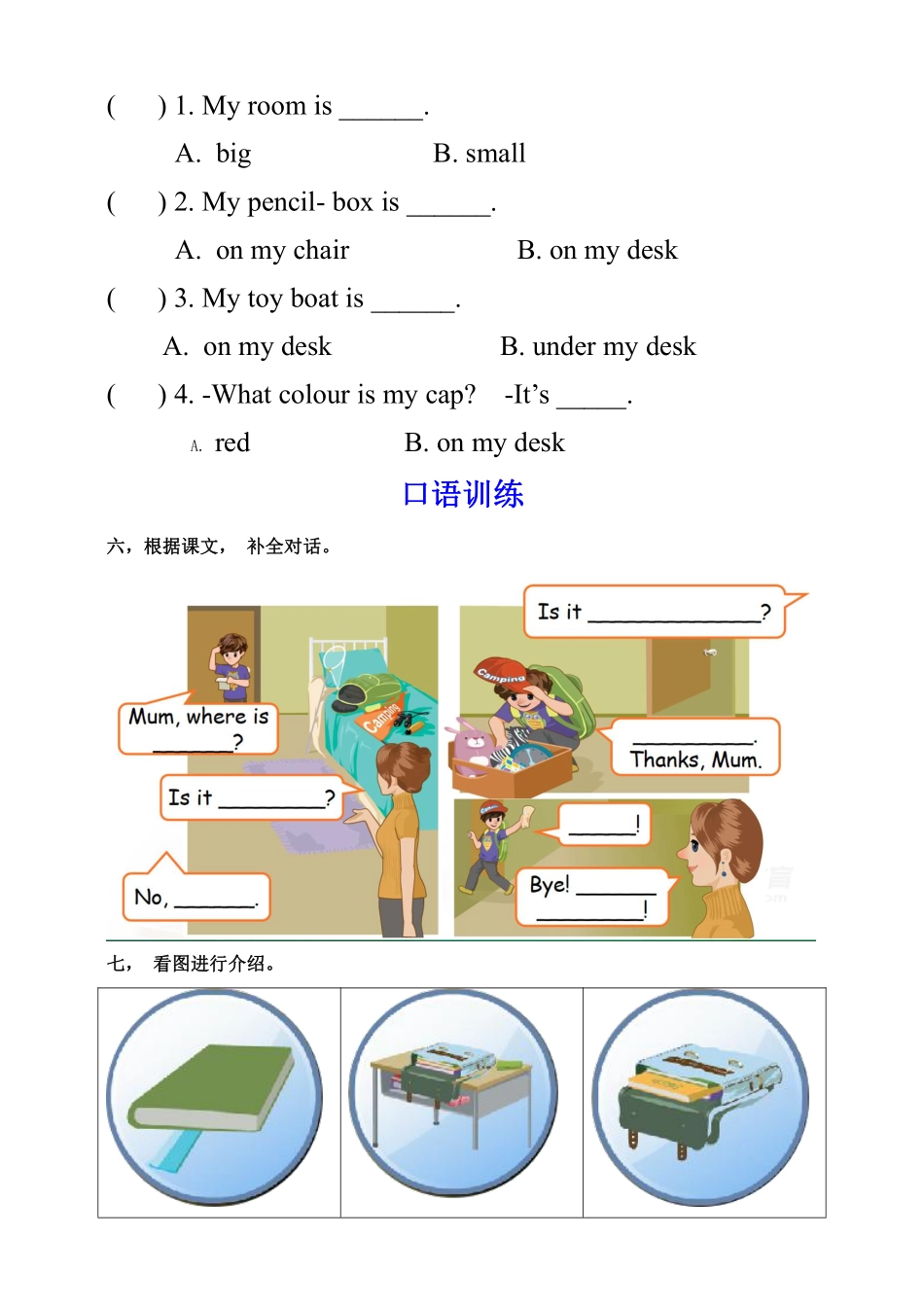 【课时练习三年级下册英语人教版三年级起点Unit 4 04.docx含答案.pdf_第3页