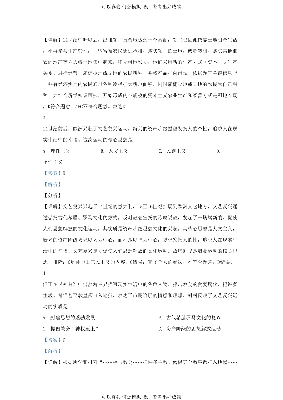 2022-2023学年山东省济南市长清区九年级上学期历史期中试题及答案.pdf_第2页