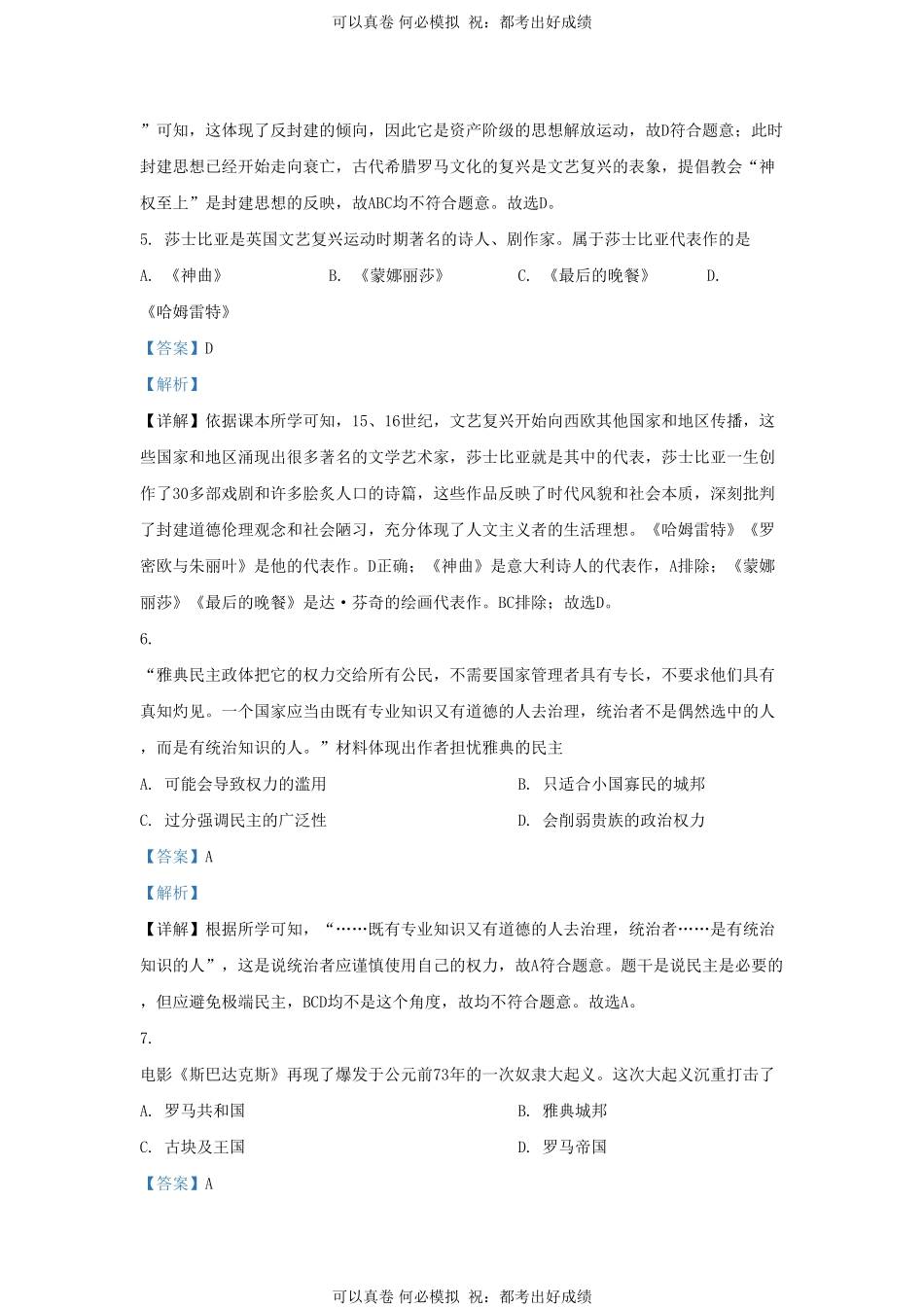 2022-2023学年山东省济南市长清区九年级上学期历史期中试题及答案.pdf_第3页