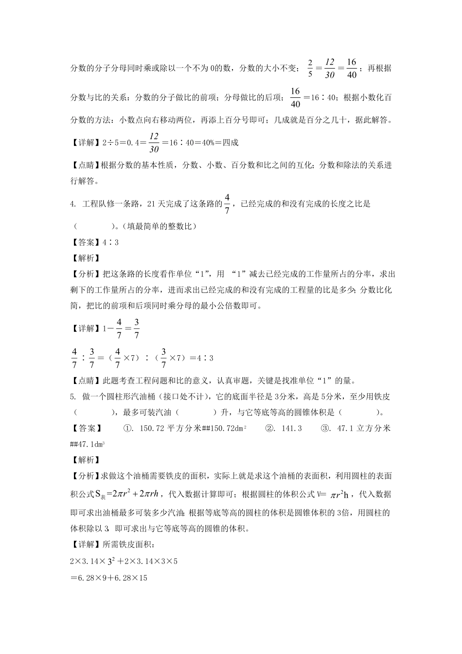 陕西省西安市未安区六年级下册期末数学试卷及答案(北师大版).pdf_第2页
