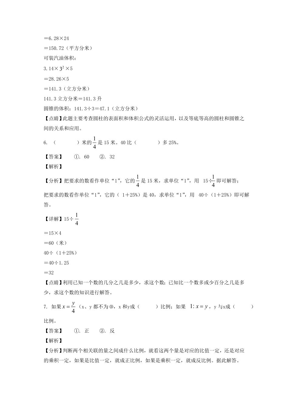 陕西省西安市未安区六年级下册期末数学试卷及答案(北师大版).pdf_第3页