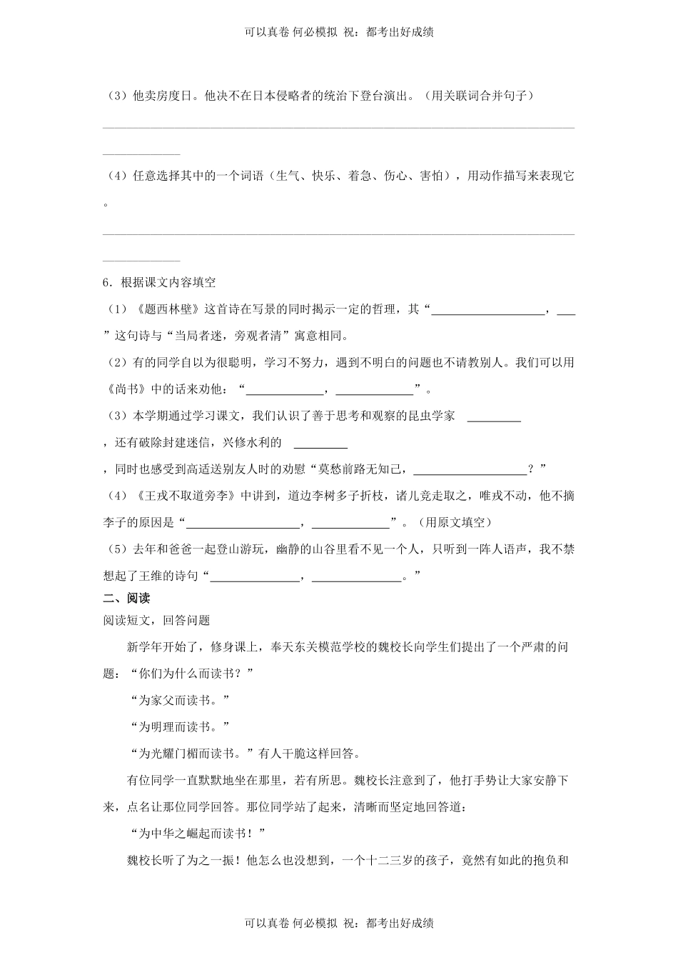 2022-2023学年山东省泰安市四年级上学期期末语文真题及答案.pdf_第2页