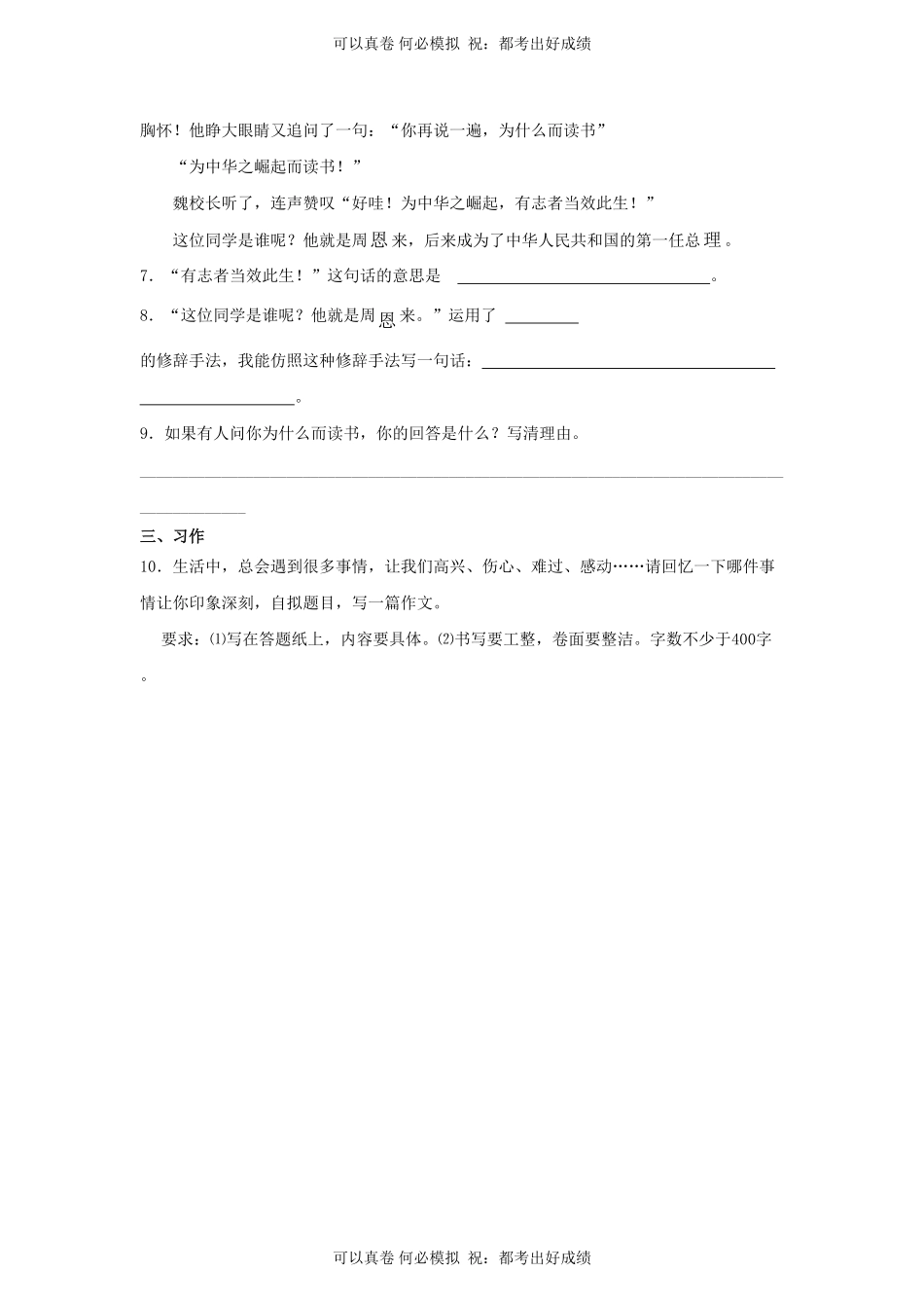 2022-2023学年山东省泰安市四年级上学期期末语文真题及答案.pdf_第3页