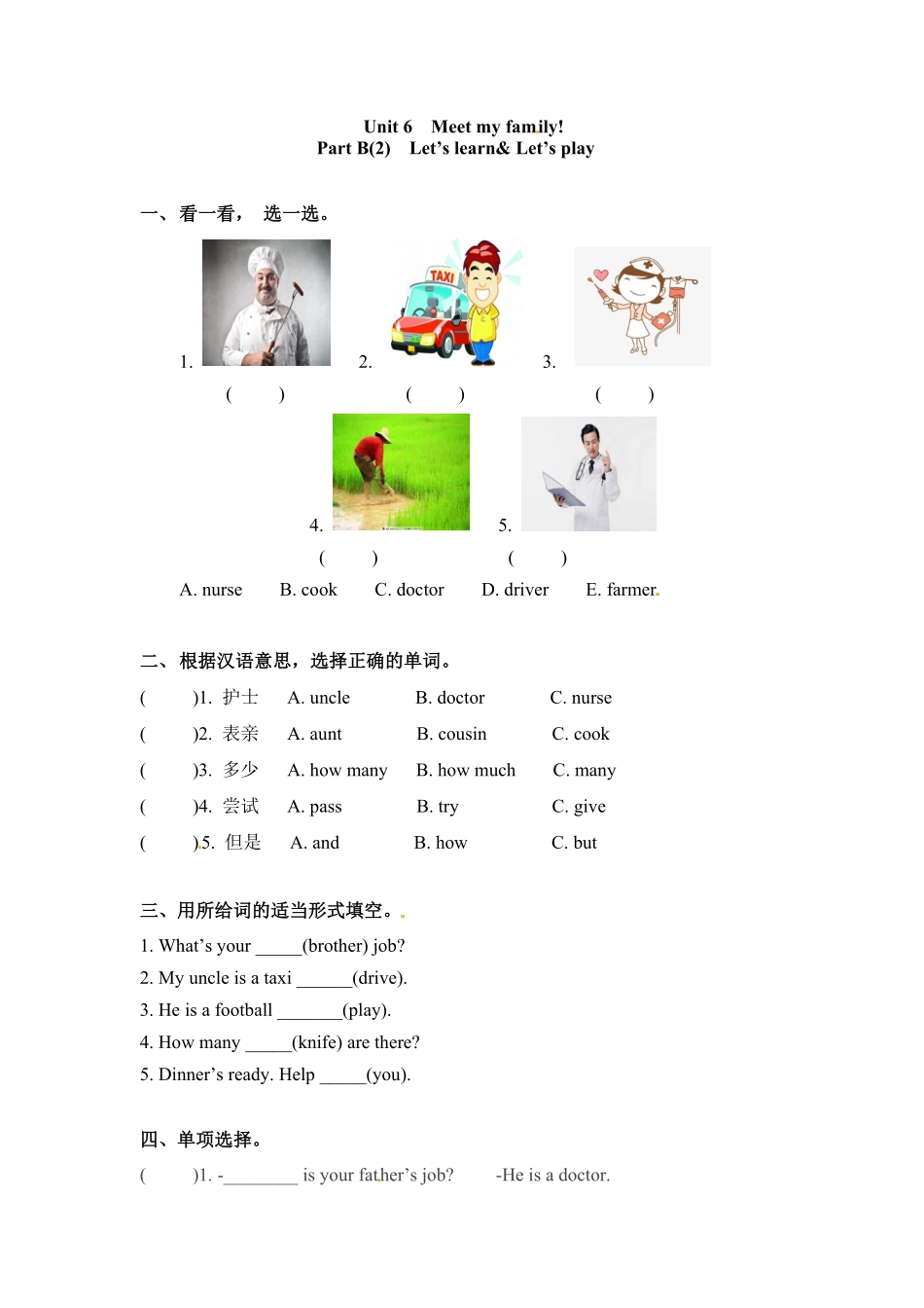 人教PEP版英语四年级上册一课一练-Unit6Meetmyfamily!课时4含答案.pdf_第1页