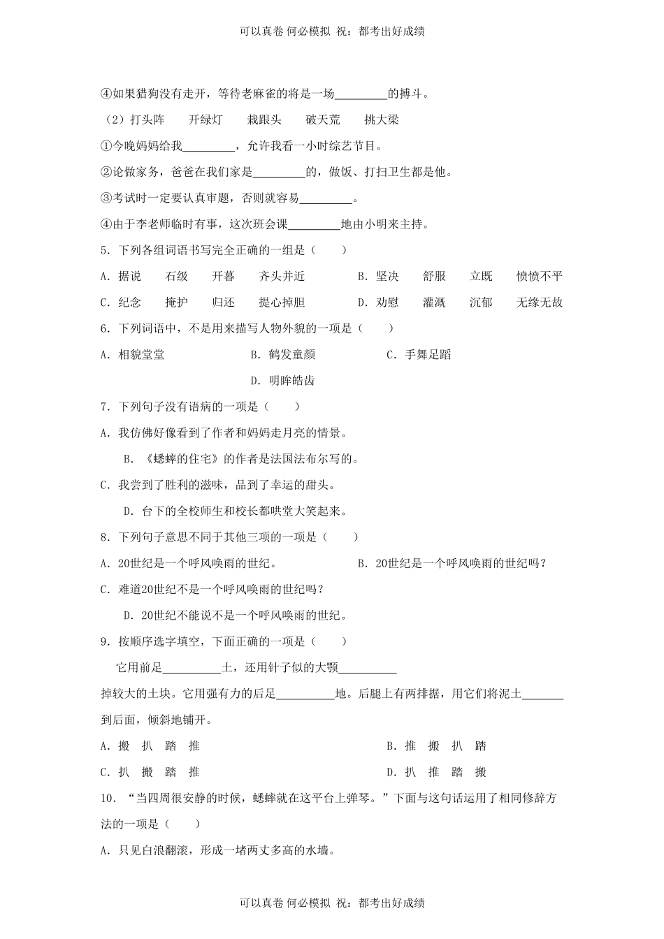 2022-2023学年山东省烟台市四年级上学期期末语文真题及答案.pdf_第2页