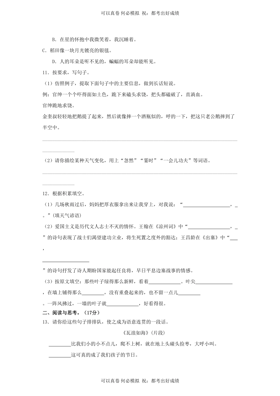2022-2023学年山东省烟台市四年级上学期期末语文真题及答案.pdf_第3页