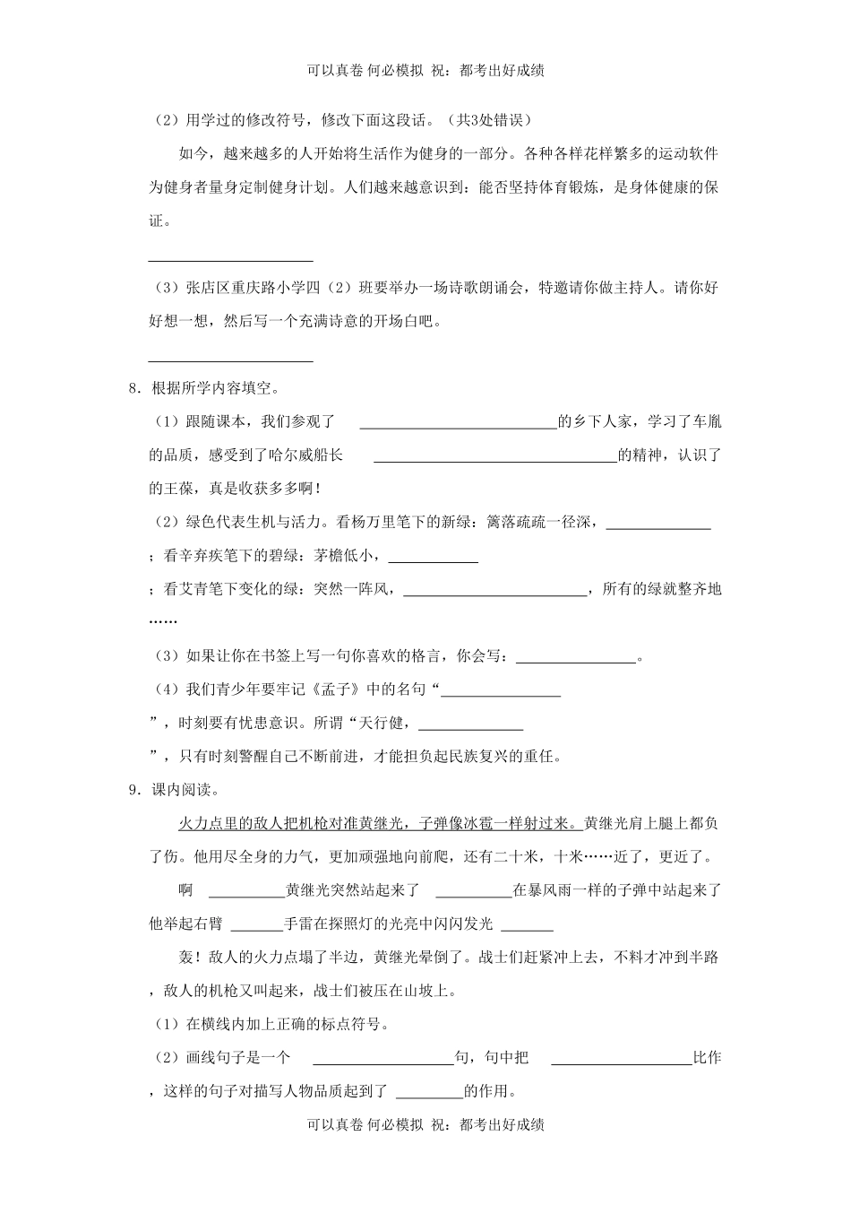 2022-2023学年山东省淄博市高青县四年级下学期期末语文真题及答案.pdf_第3页