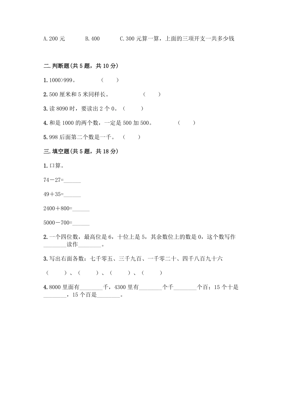 二年级数学北师大版下册第3单元《单元测试》04含答案.pdf_第2页