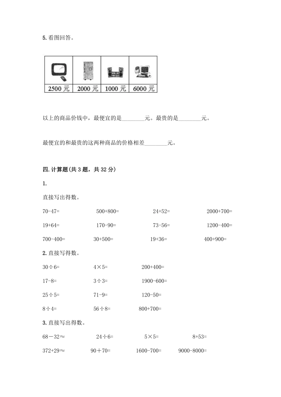 二年级数学北师大版下册第3单元《单元测试》04含答案.pdf_第3页