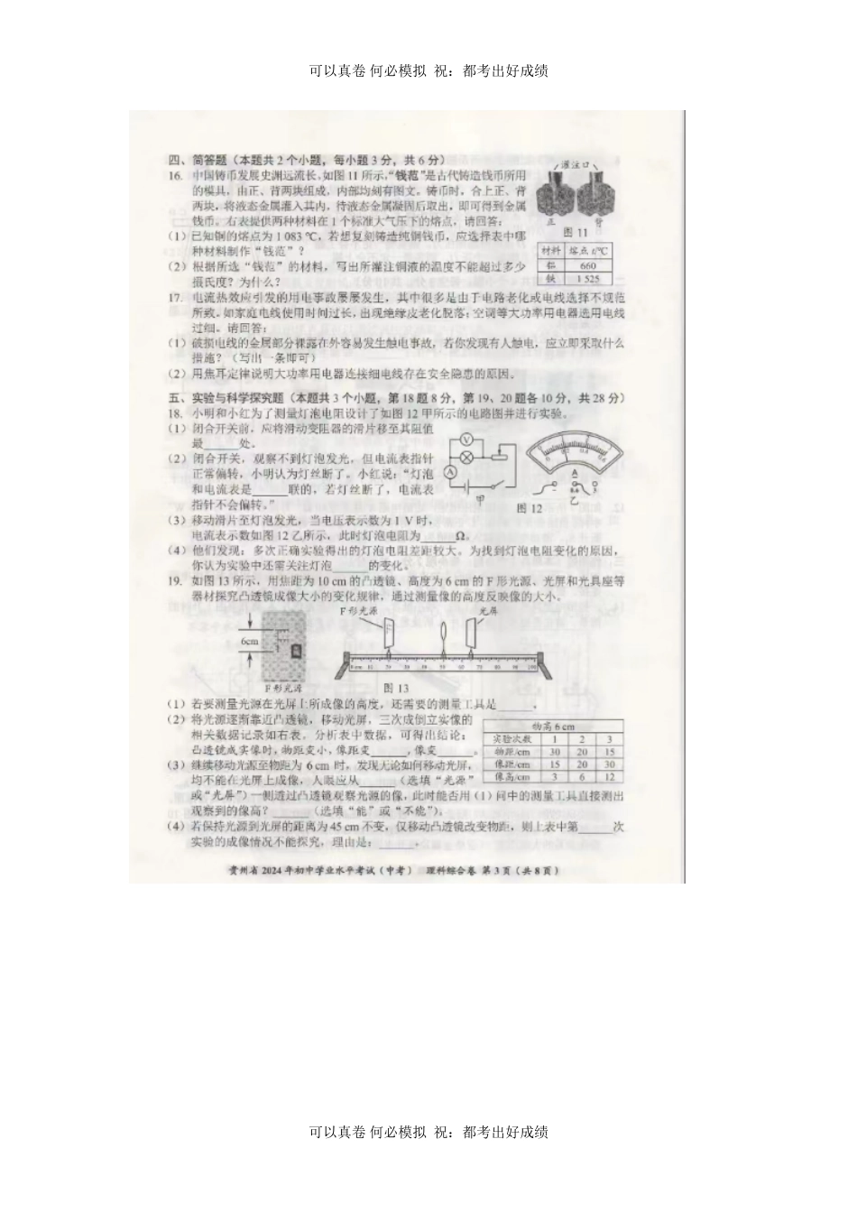2024年贵州安顺中考物理真题及答案.pdf_第3页