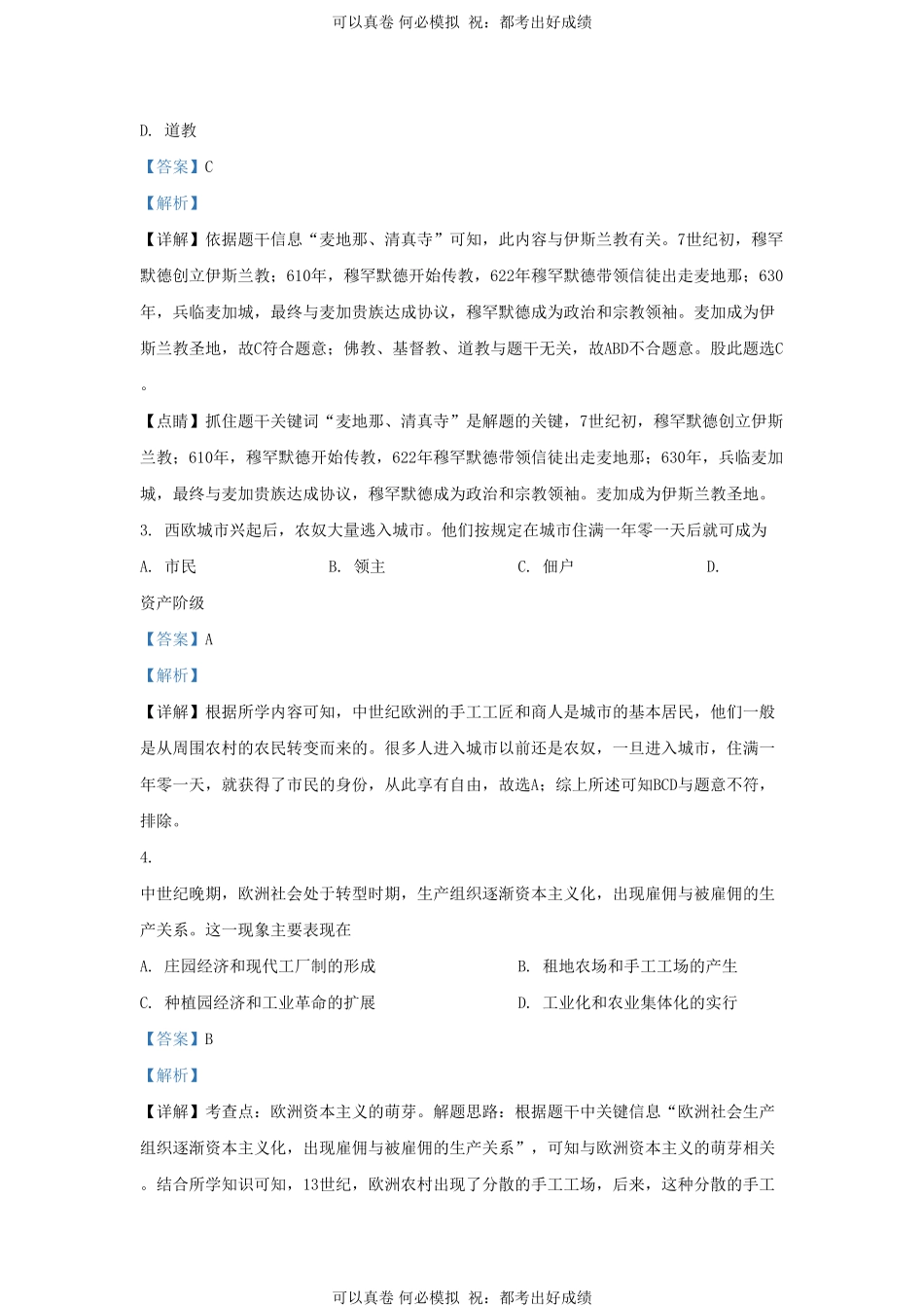 2022-2023学年山东省济南市章丘区九年级上学期历史期末试题及答案.pdf_第2页