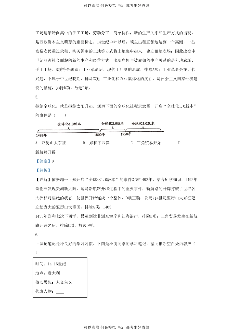 2022-2023学年山东省济南市章丘区九年级上学期历史期末试题及答案.pdf_第3页