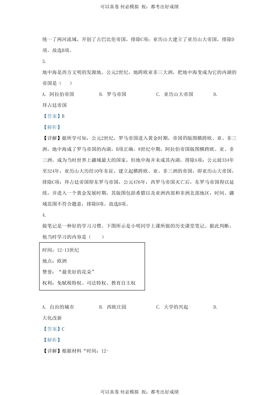 2022-2023学年山东省济南市长清区九年级上学期历史期末试题及答案.pdf_第2页