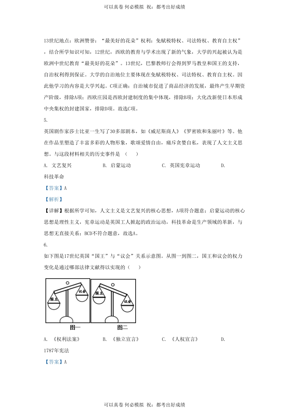 2022-2023学年山东省济南市长清区九年级上学期历史期末试题及答案.pdf_第3页