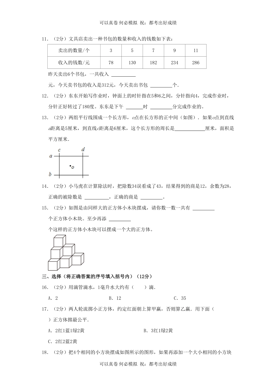 2023-2024学年江苏省南京市玄武区四年级上学期期末数学真题及答案.pdf_第2页