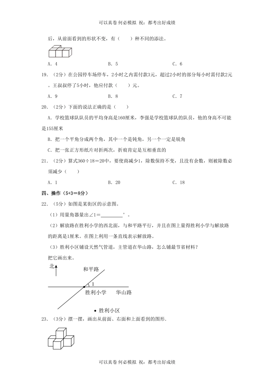 2023-2024学年江苏省南京市玄武区四年级上学期期末数学真题及答案.pdf_第3页