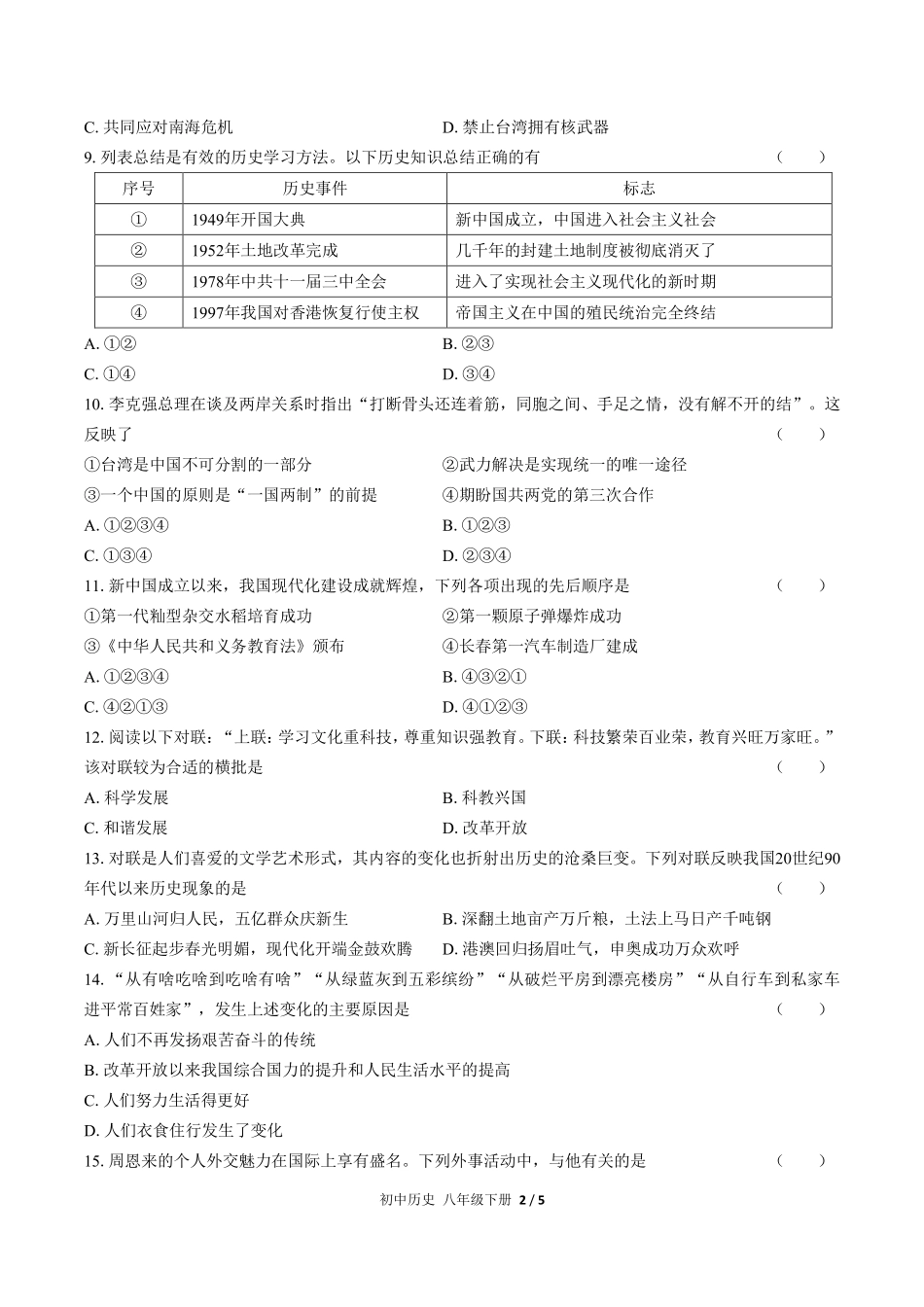 人教版部编版初中历史八年级下册期末测试02含答案解析.pdf_第2页