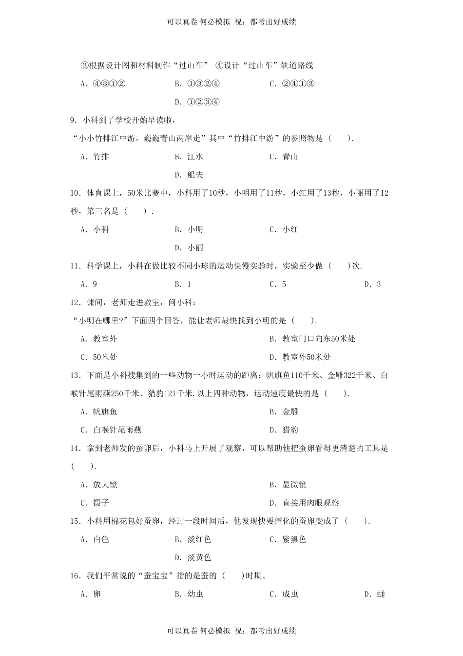 2023-2024学年江苏省苏州市常熟市四年级下学期期末科学真题及答案.pdf_第2页