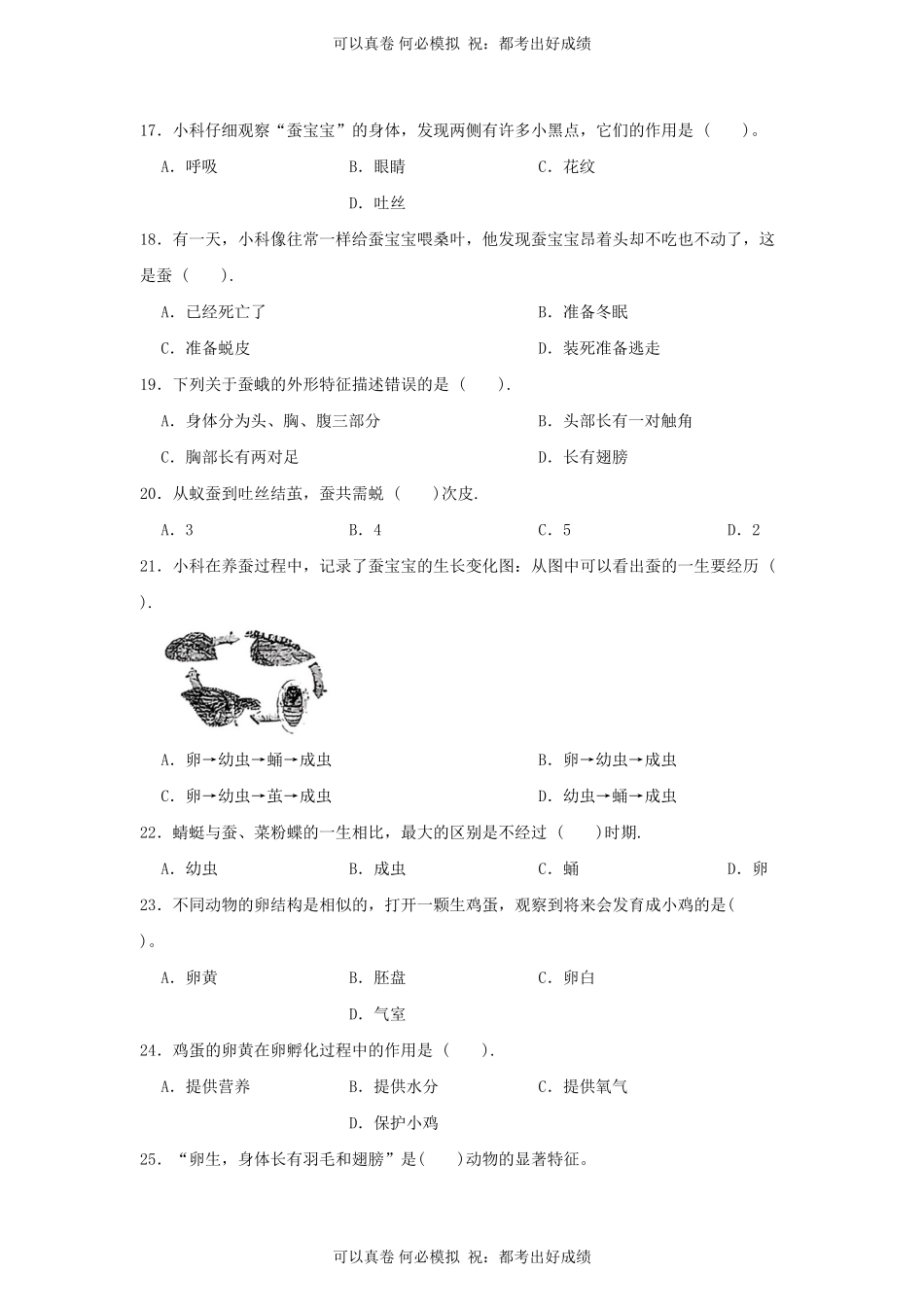 2023-2024学年江苏省苏州市常熟市四年级下学期期末科学真题及答案.pdf_第3页