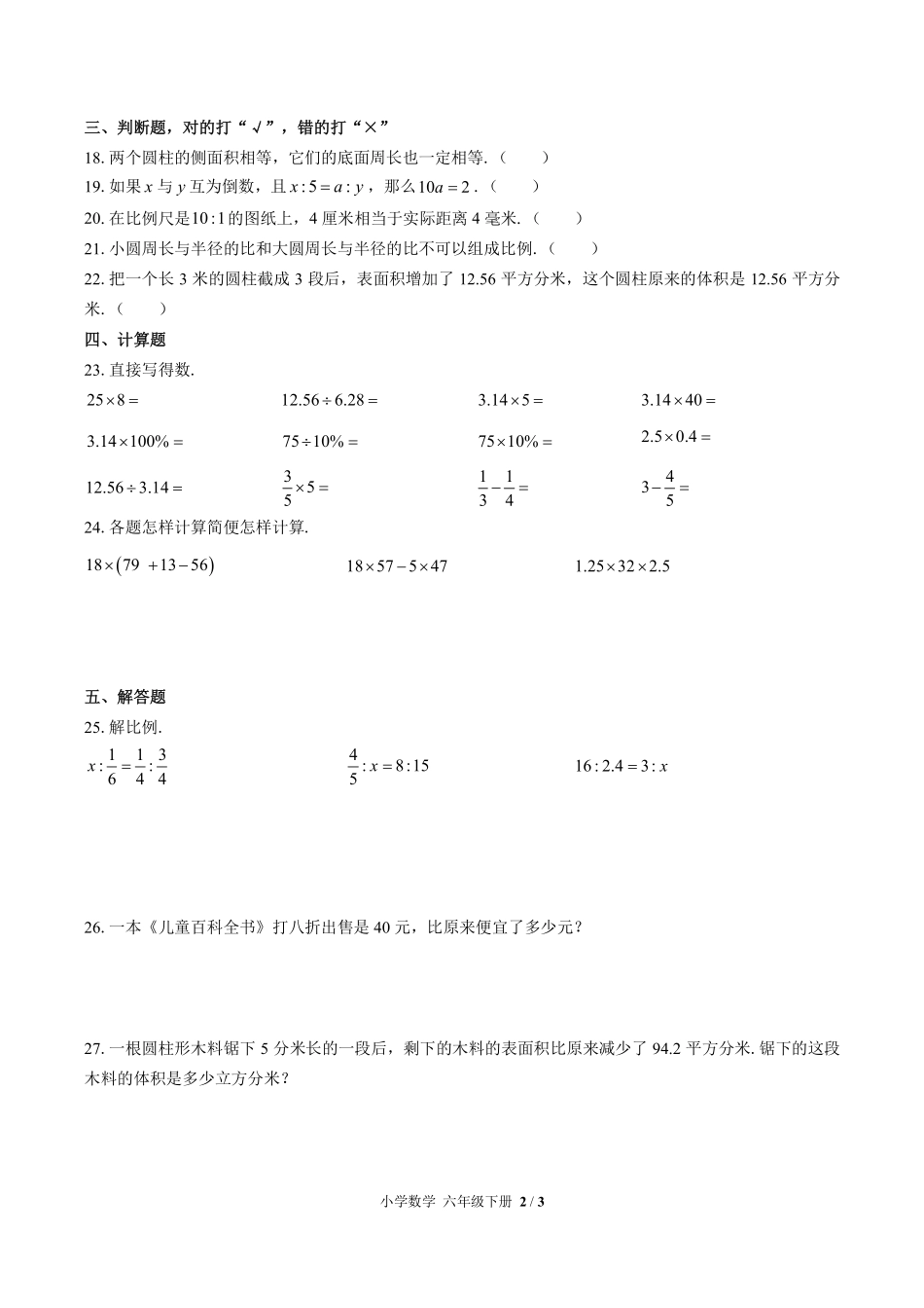苏教版小学数学六年级下册期中测试02含答案解析.pdf_第2页