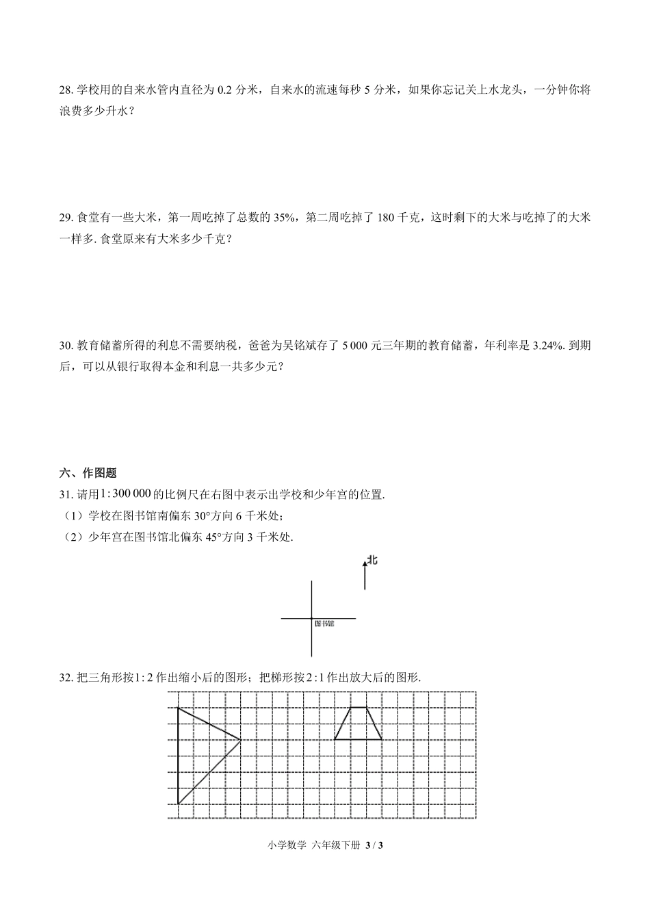 苏教版小学数学六年级下册期中测试02含答案解析.pdf_第3页
