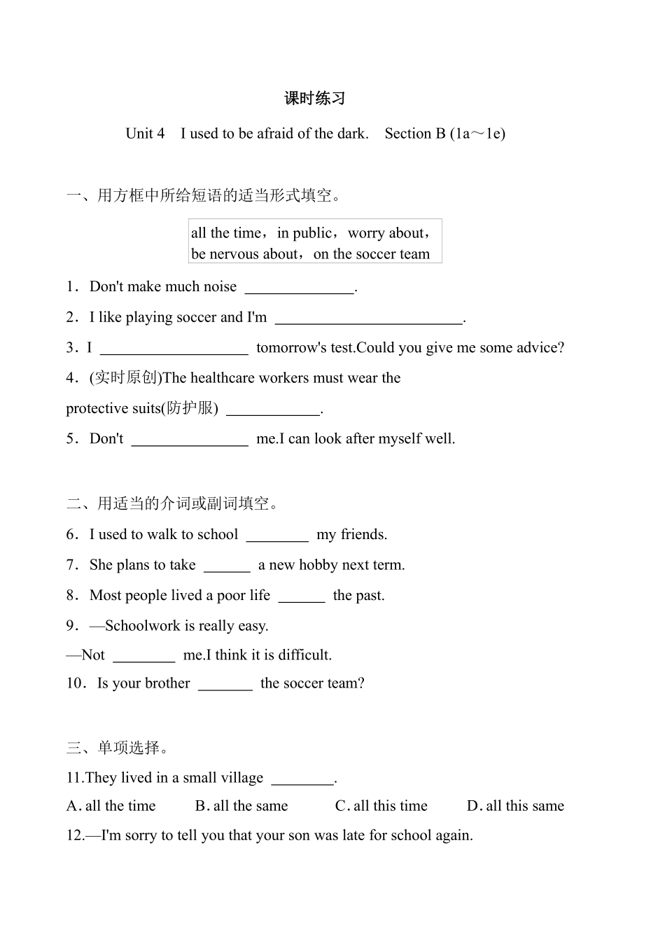 含答案九年级英语人教版课时练Unit 4 Section B 01.pdf_第1页
