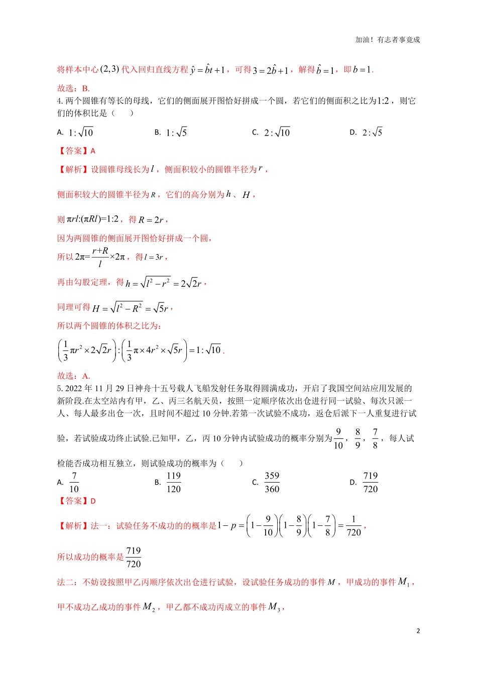 2024届新高考数学“8+4+4”小题期末狂练1解析版.pdf_第2页