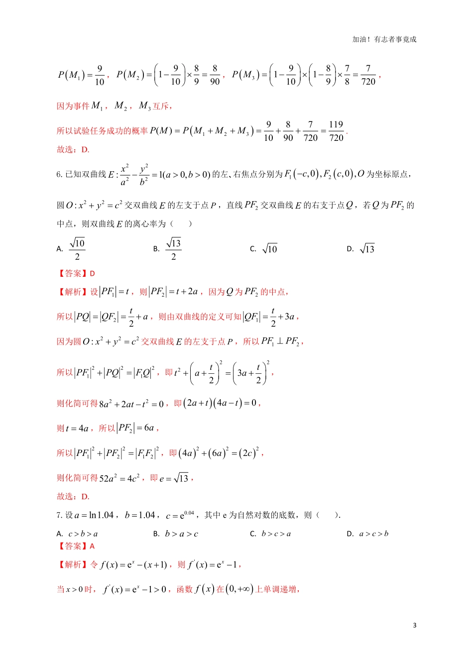 2024届新高考数学“8+4+4”小题期末狂练1解析版.pdf_第3页