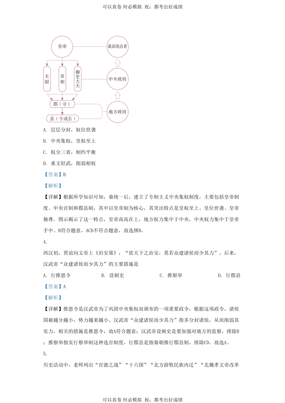 2020-2021学年山东省济南市历下区九年级上学期历史期末试题及答案.pdf_第2页