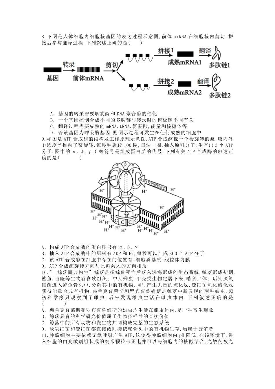 2024年黑龙江高考生物模拟试题及答案.pdf_第2页