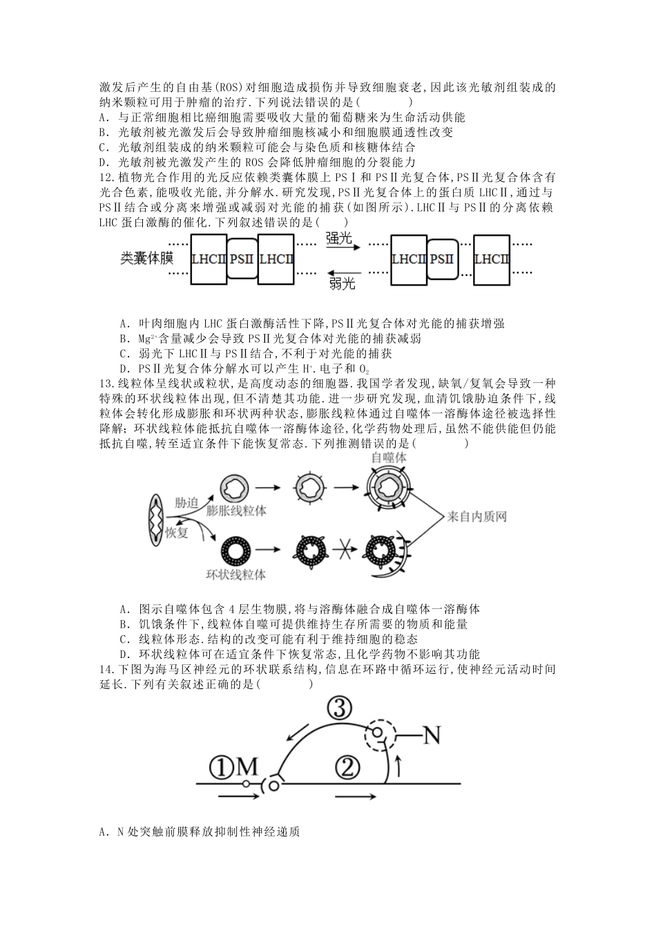 2024年黑龙江高考生物模拟试题及答案.pdf_第3页