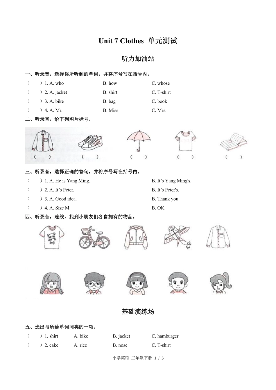 闽教版三年级起点小学英语三年级下册Unit7单元测试02含答案解析.pdf_第1页