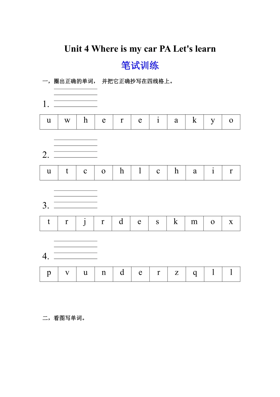 【课时练习三年级下册英语人教版三年级起点Unit 4 02.docx含答案.pdf_第1页