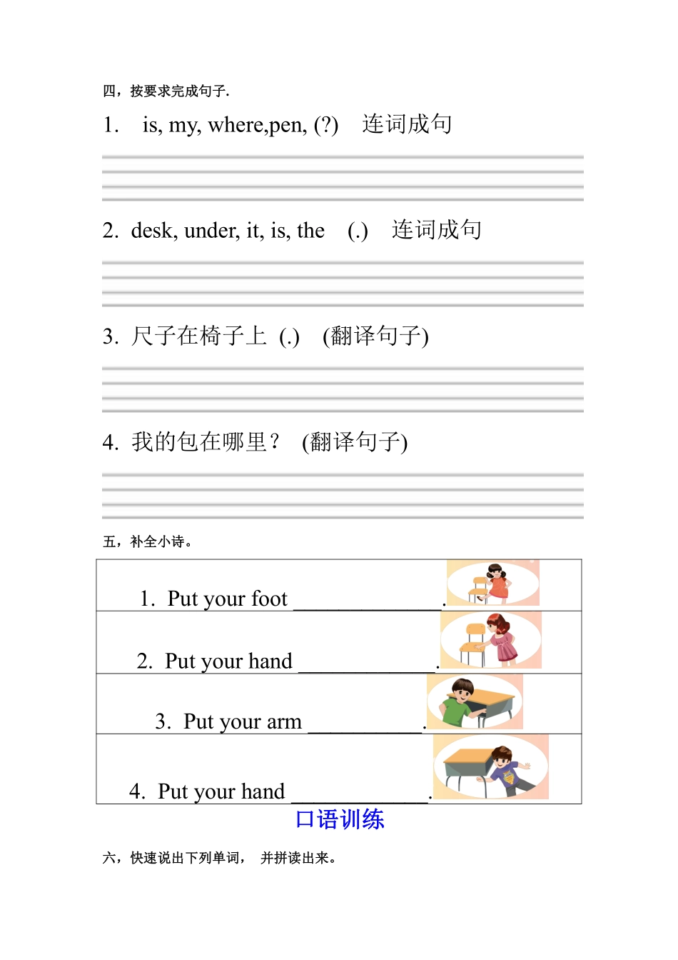 【课时练习三年级下册英语人教版三年级起点Unit 4 02.docx含答案.pdf_第3页
