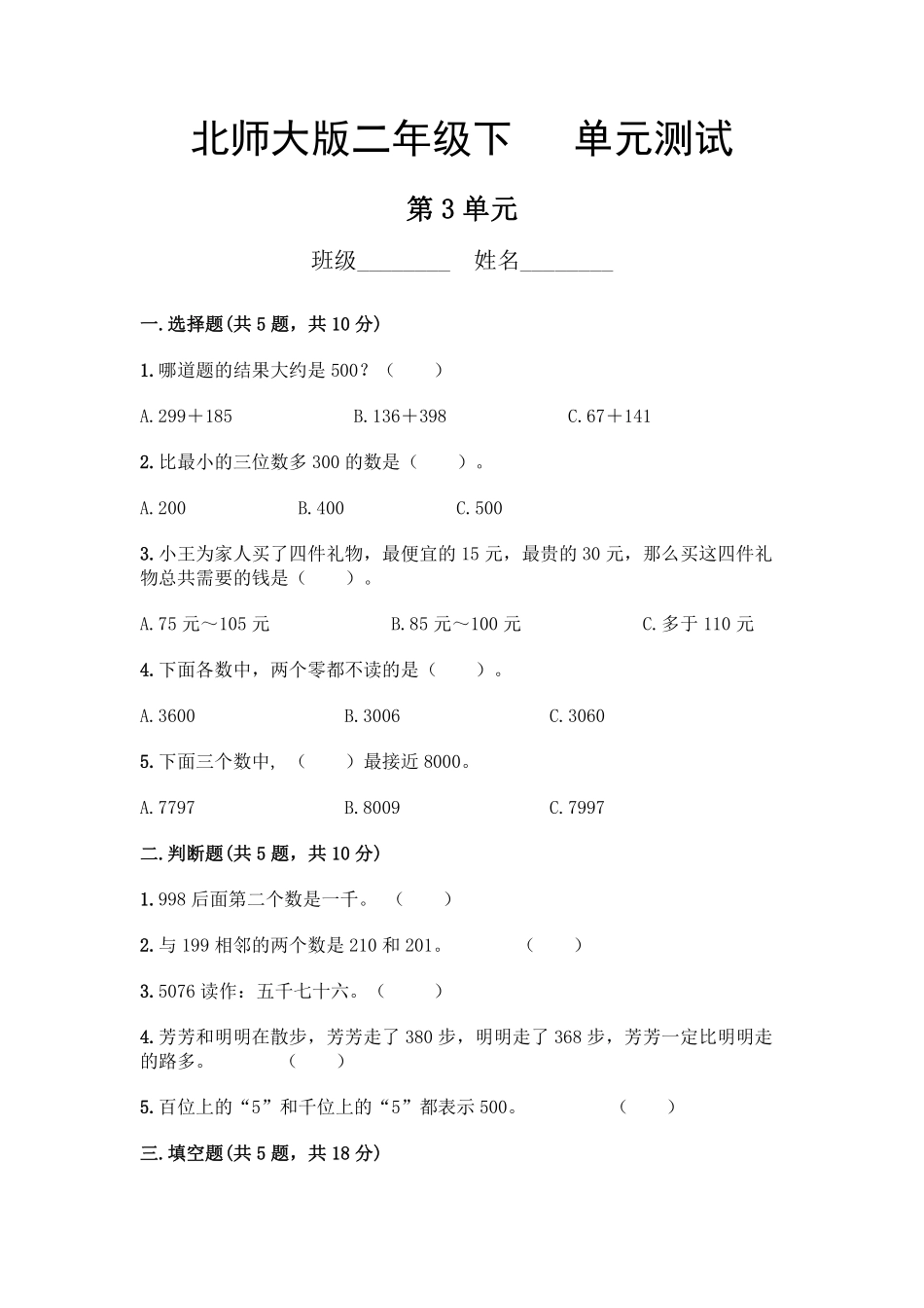 二年级数学北师大版下册第3单元《单元测试》03含答案.pdf_第1页