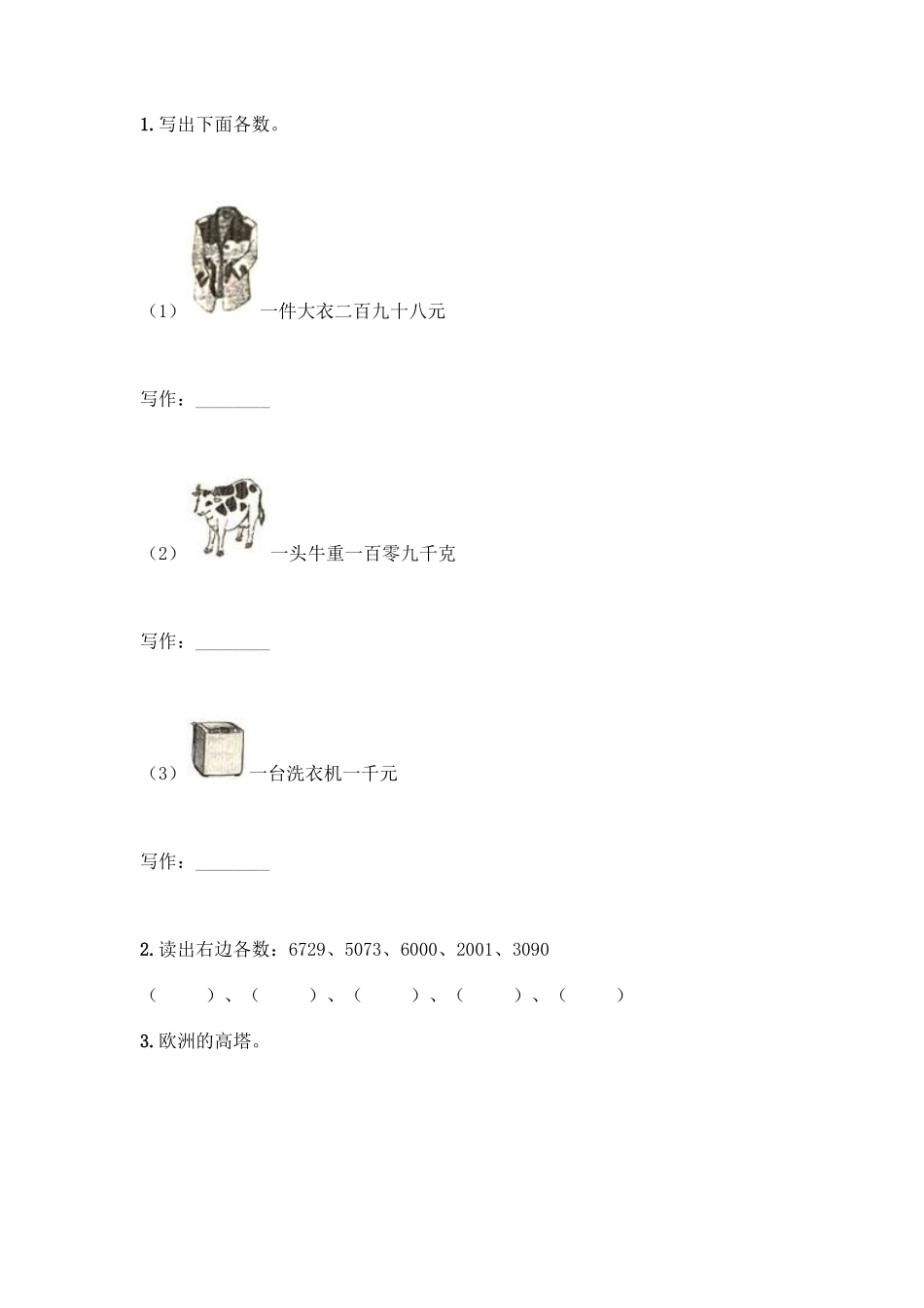 二年级数学北师大版下册第3单元《单元测试》03含答案.pdf_第2页