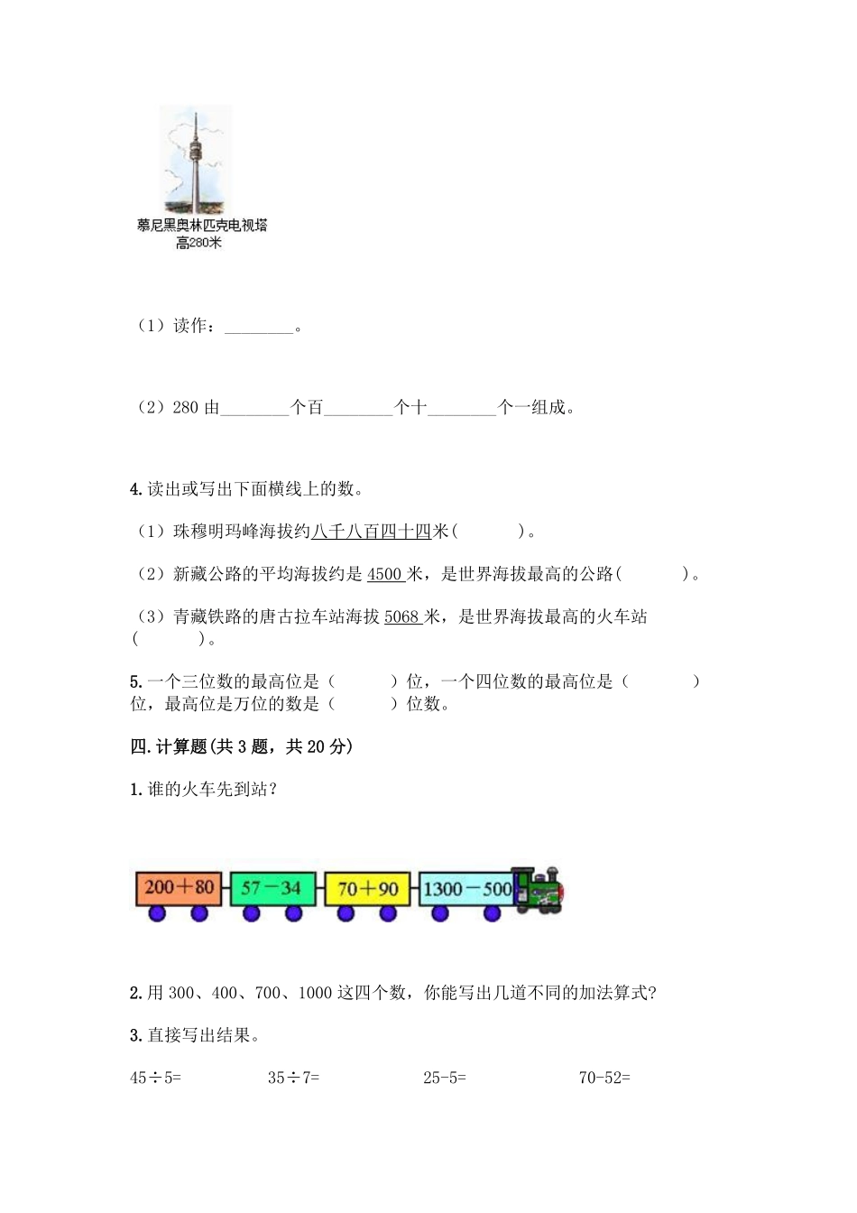 二年级数学北师大版下册第3单元《单元测试》03含答案.pdf_第3页