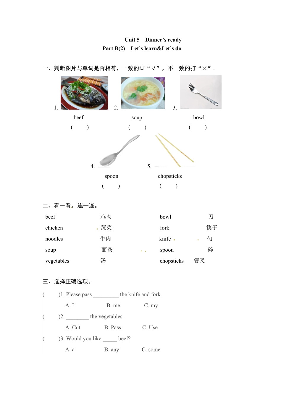 人教PEP版英语四年级上册一课一练-Unit5Dinner'sready课时4含答案.pdf_第1页