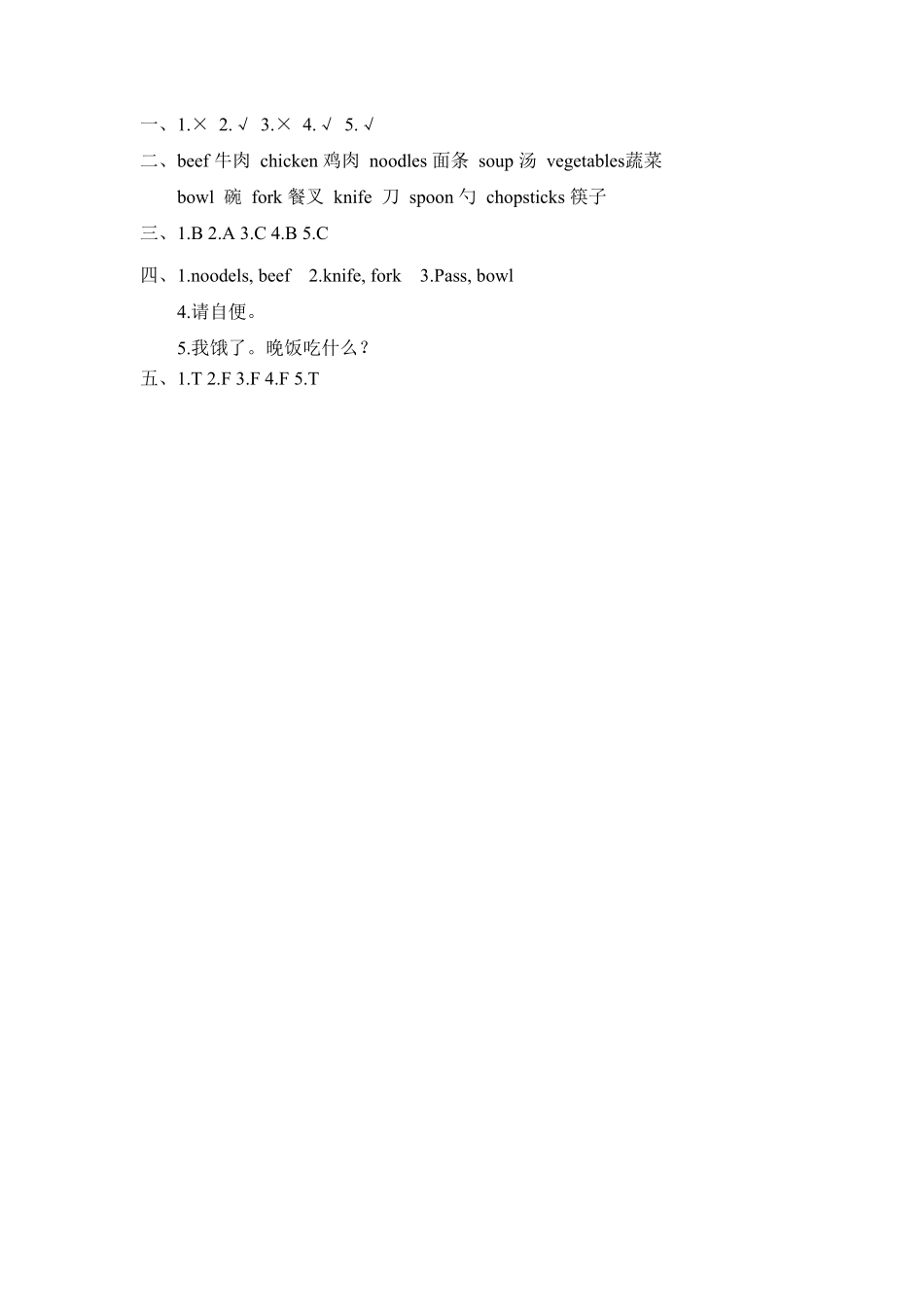人教PEP版英语四年级上册一课一练-Unit5Dinner'sready课时4含答案.pdf_第3页