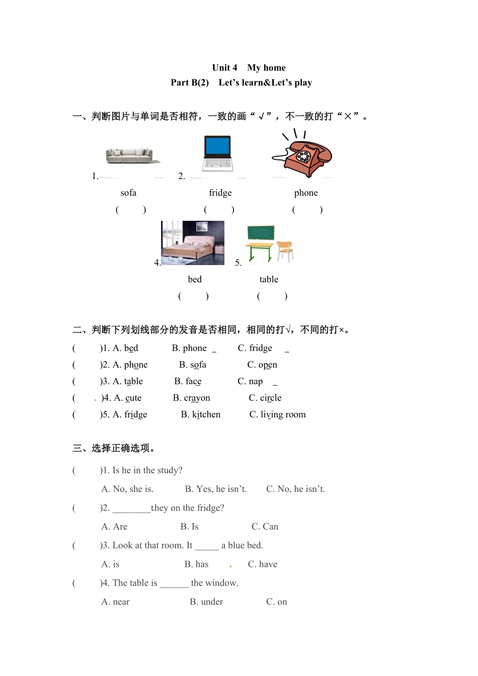 人教PEP版英语四年级上册一课一练-Unit4Myhome课时4含答案.pdf_第1页