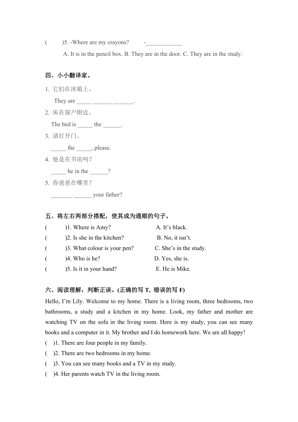 人教PEP版英语四年级上册一课一练-Unit4Myhome课时4含答案.pdf_第2页